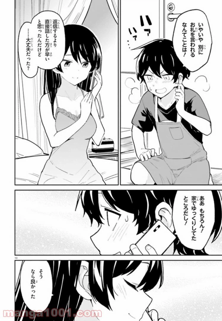 ページ 10 — 第5話