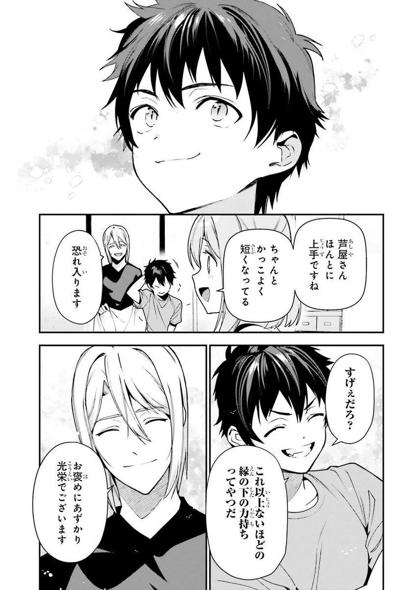 ページ 20 — 第104話