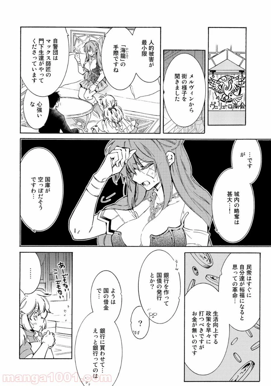 ページ 10 — 第23話
