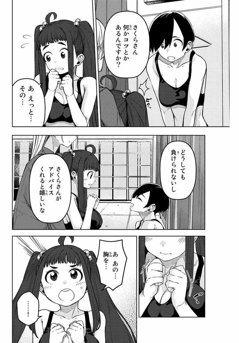 ページ 10 — 第11話