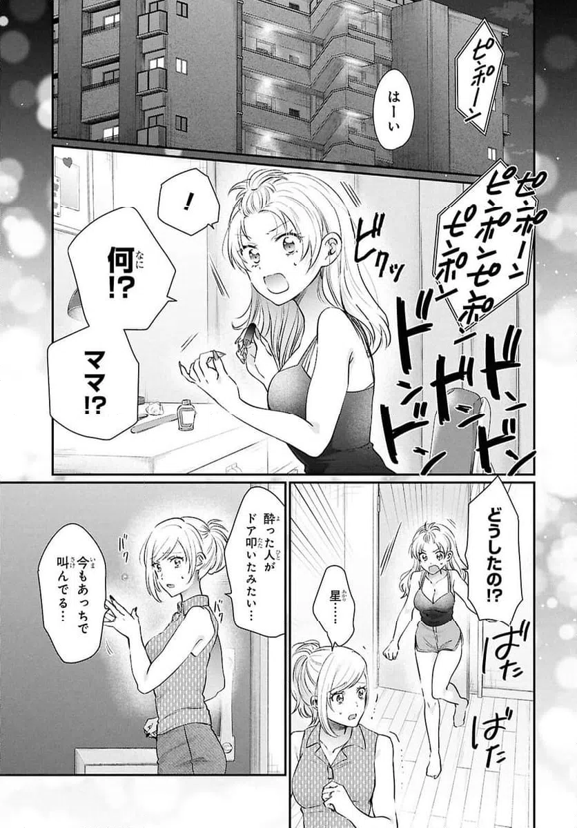 ページ 3 — 第75話