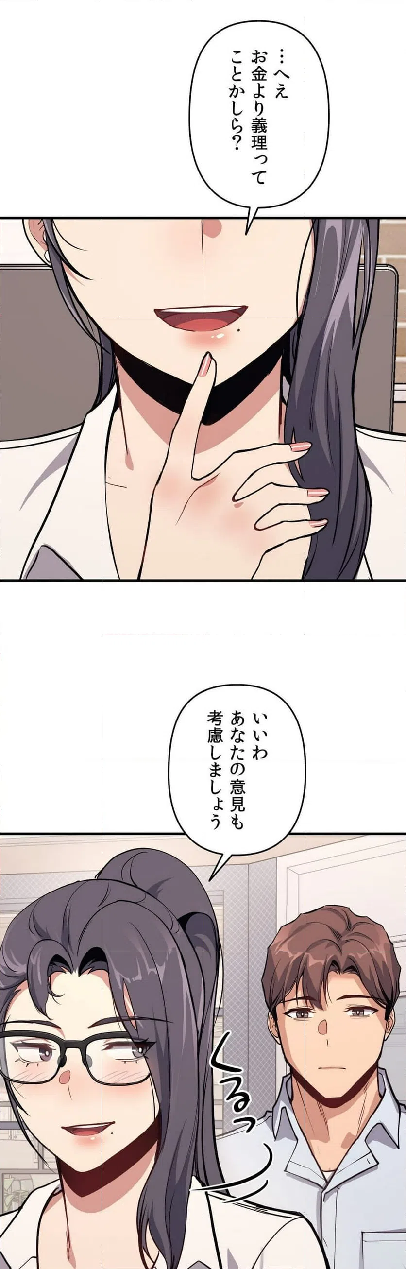 ページ 24 — 第9話