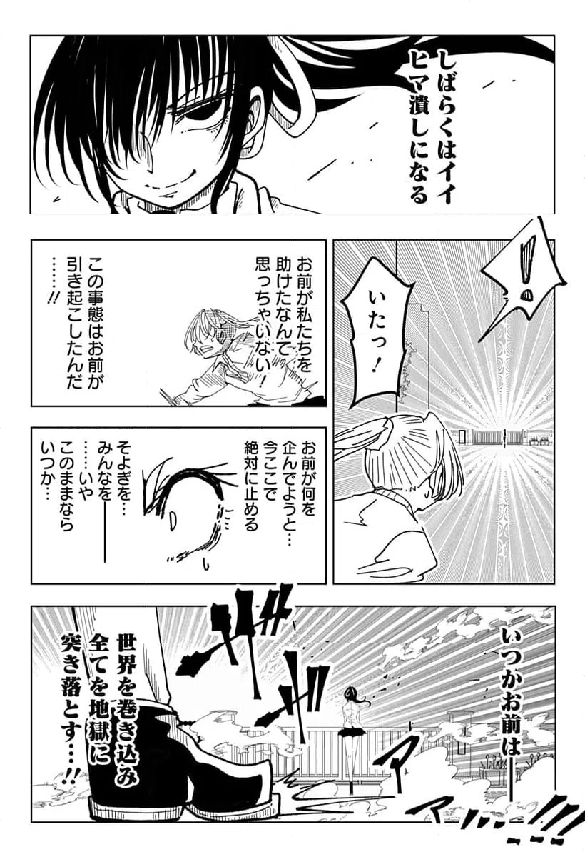 ページ 5 — 第30話