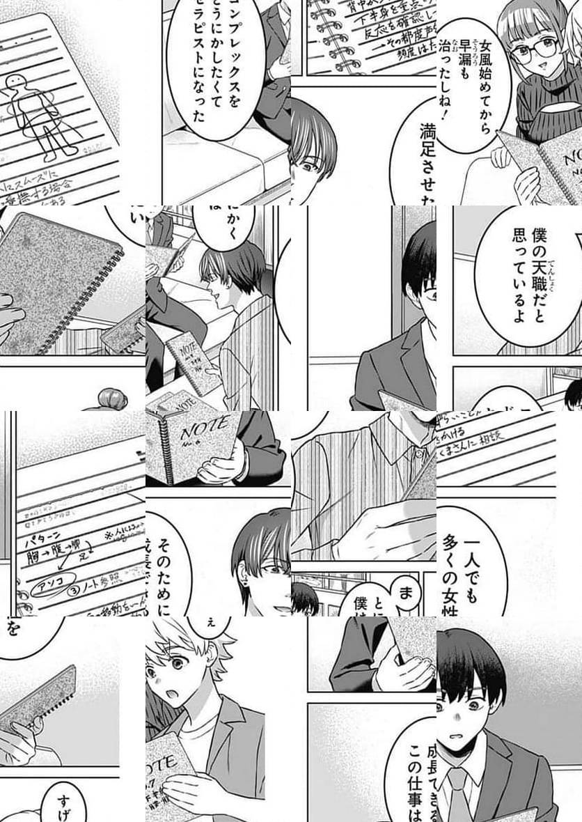 ページ 10 — 第36話