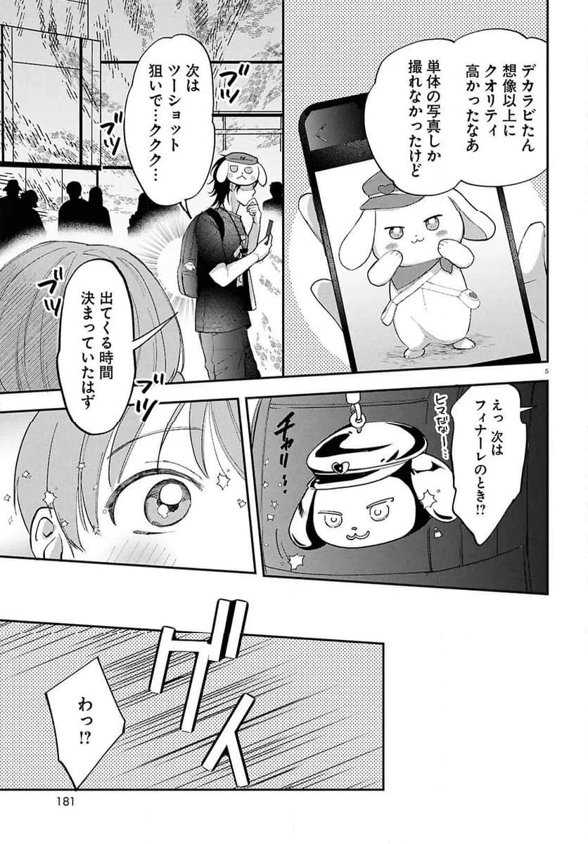 ページ 5 — 第6話