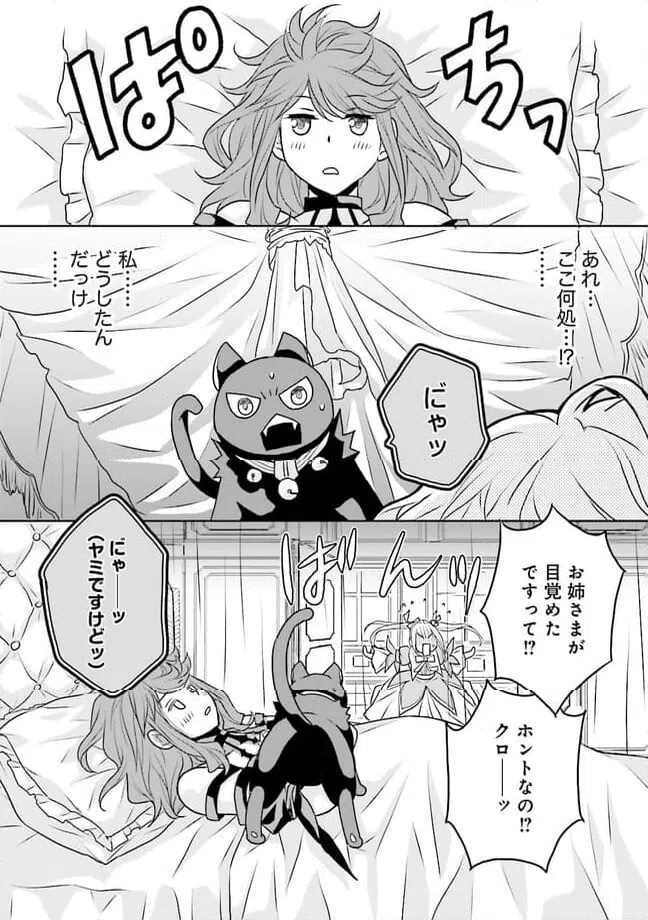 ページ 8 — 第9.1話