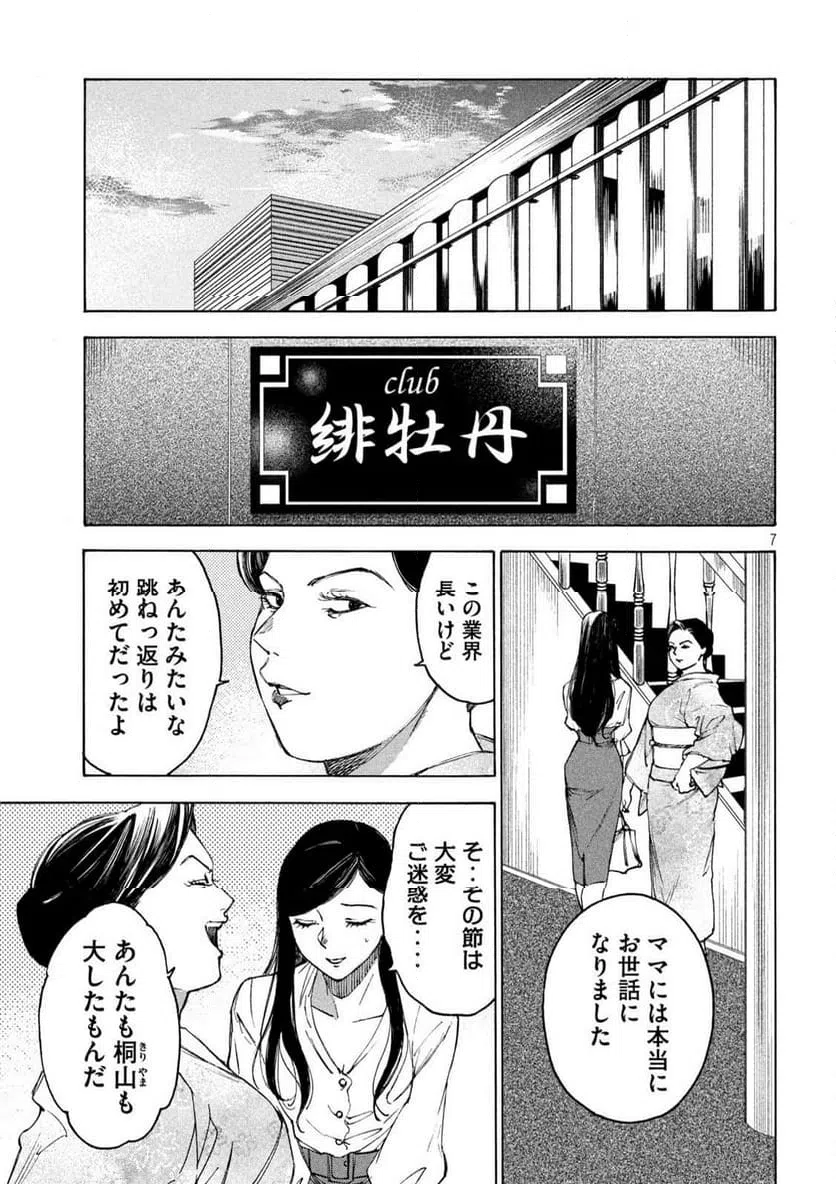 ページ 7 — 第20話