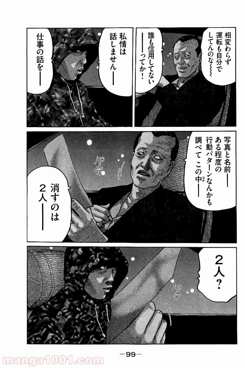 ページ 5 — 第47話