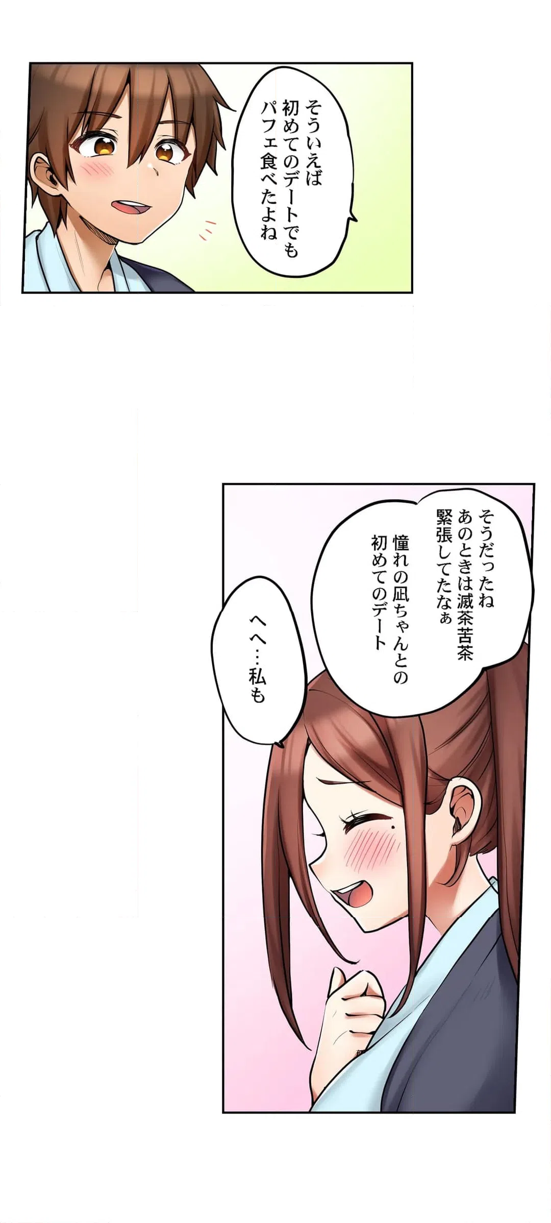 ページ 9 — 第85話