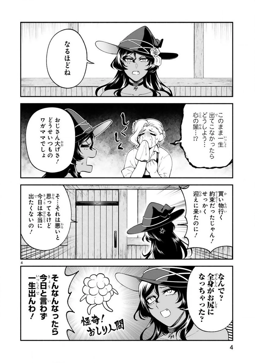 ページ 4 — 第23話