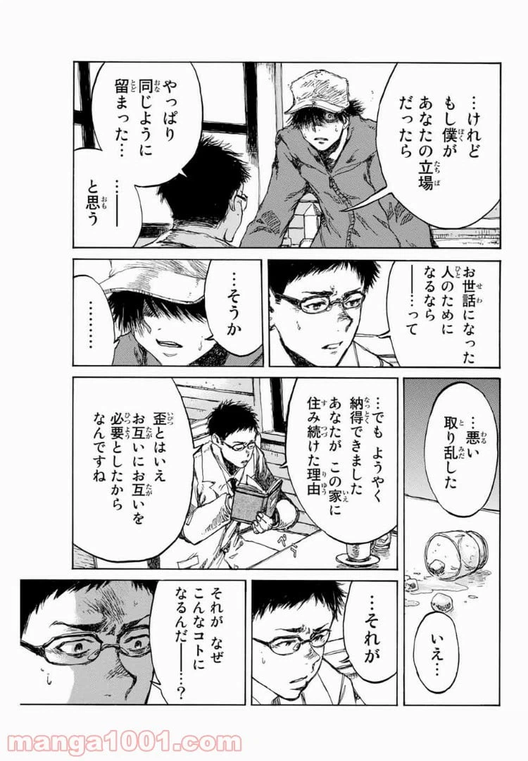 ページ 15 — 第92話