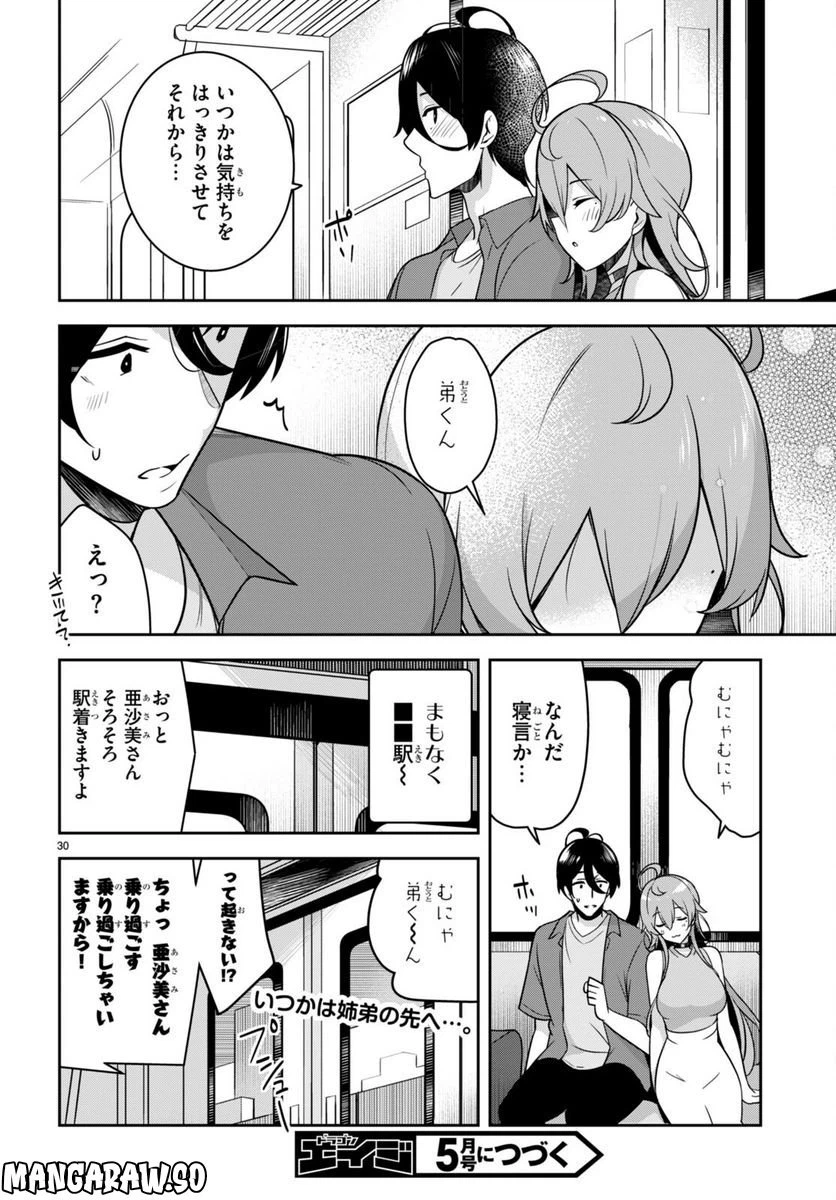 ページ 30 — 第18話