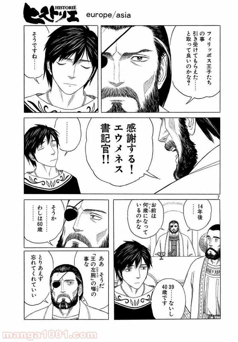 ページ 7 — 第111話