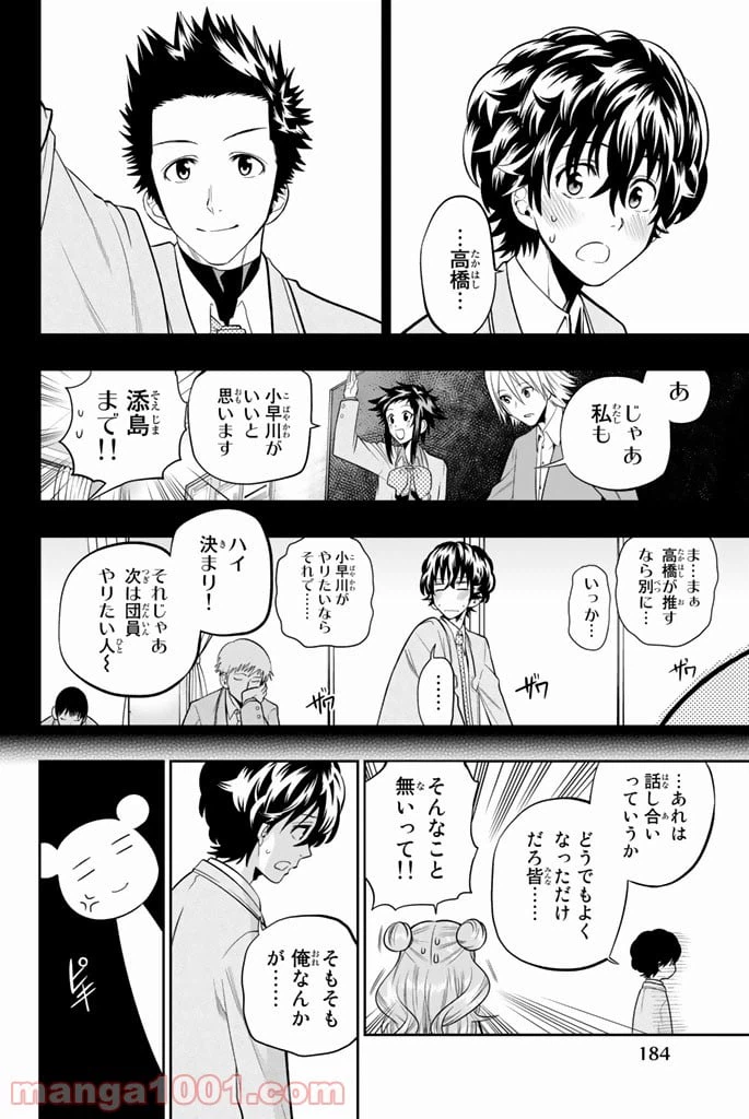 ページ 6 — 第50話