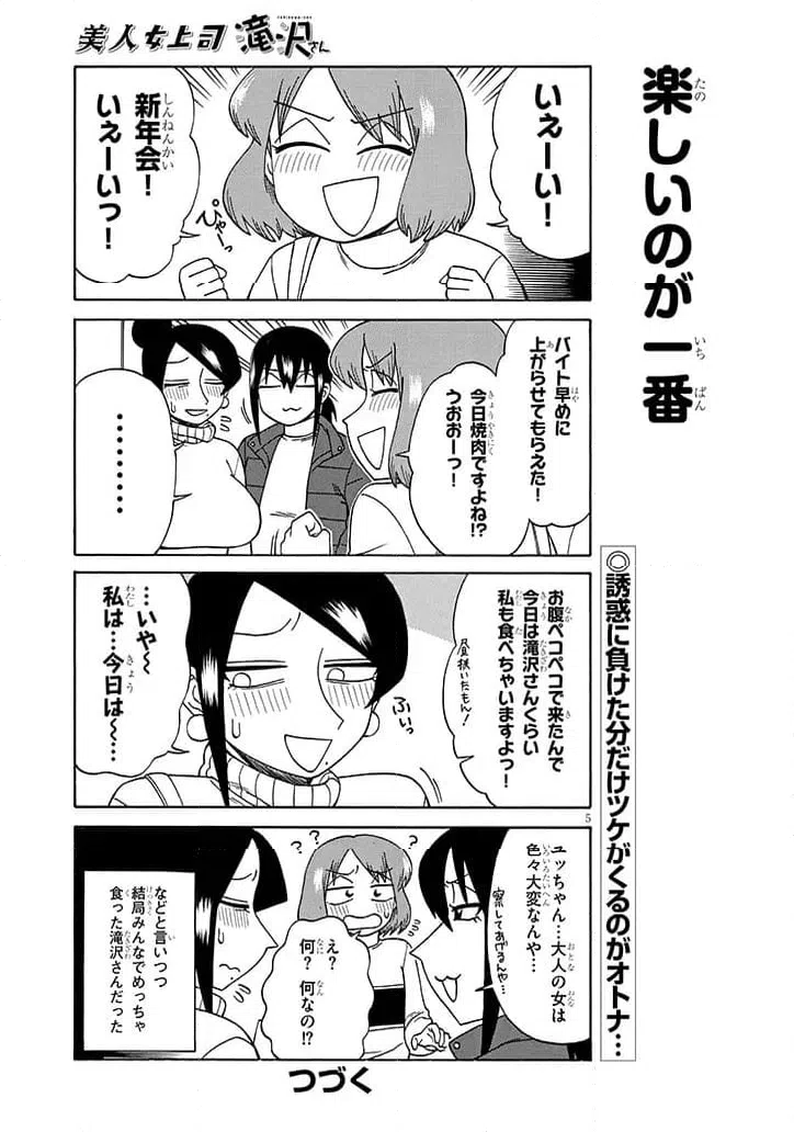 ページ 5 — 第213話