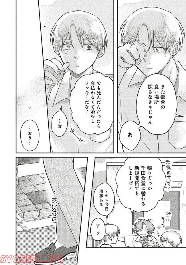 ページ 16 — 第2話