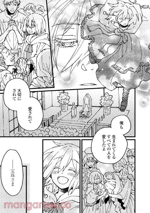 ページ 3 — 第6.1話