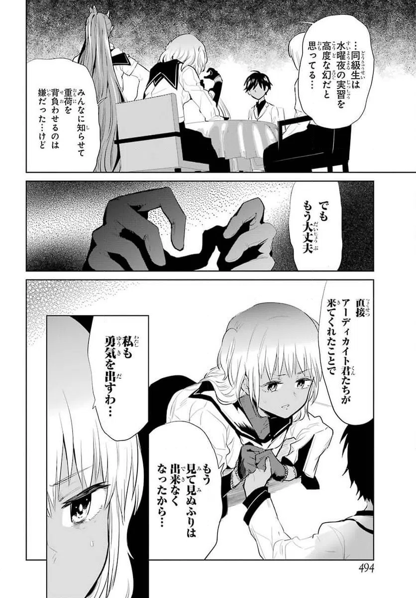 ページ 20 — 第19話
