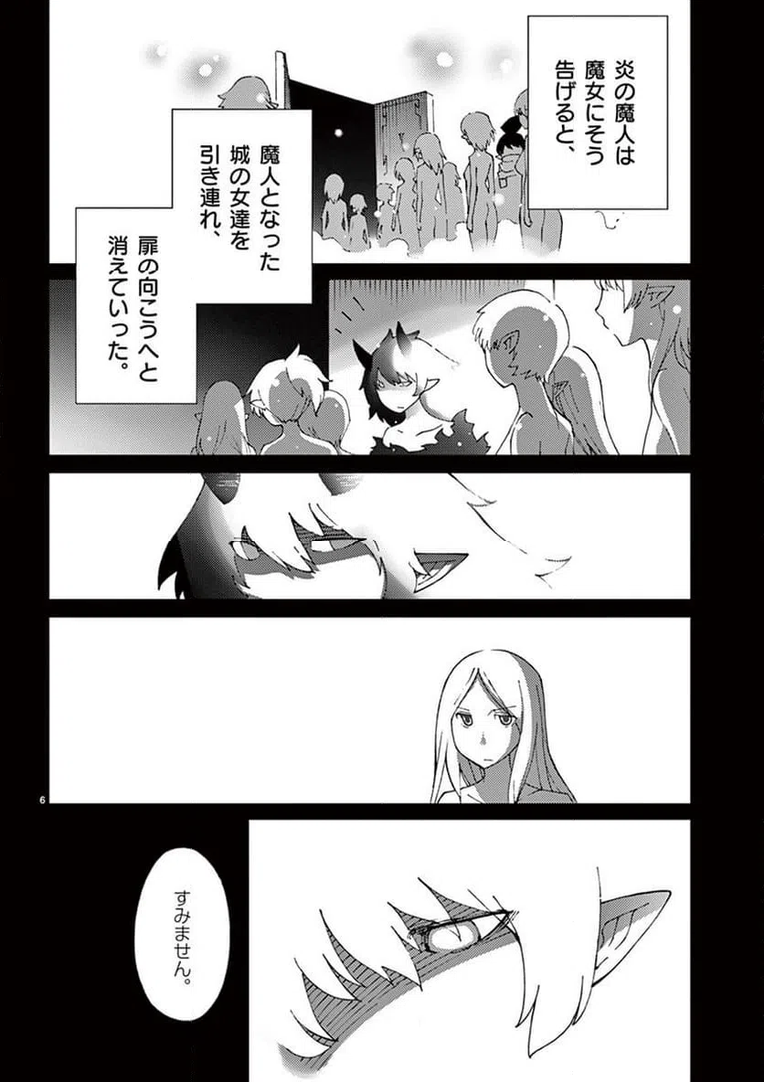 ページ 6 — 第66話