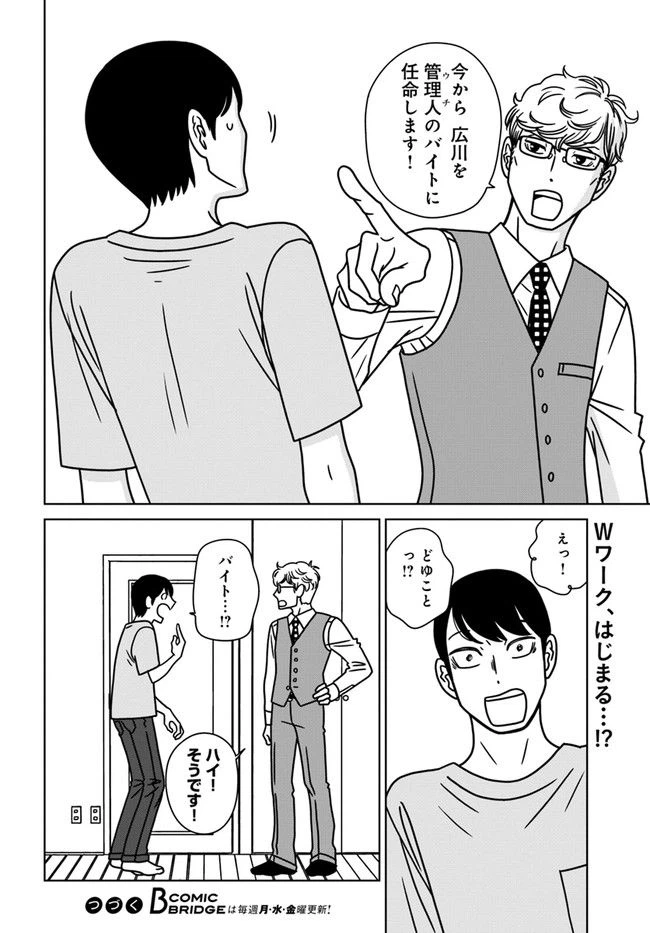 ページ 24 — 第7話