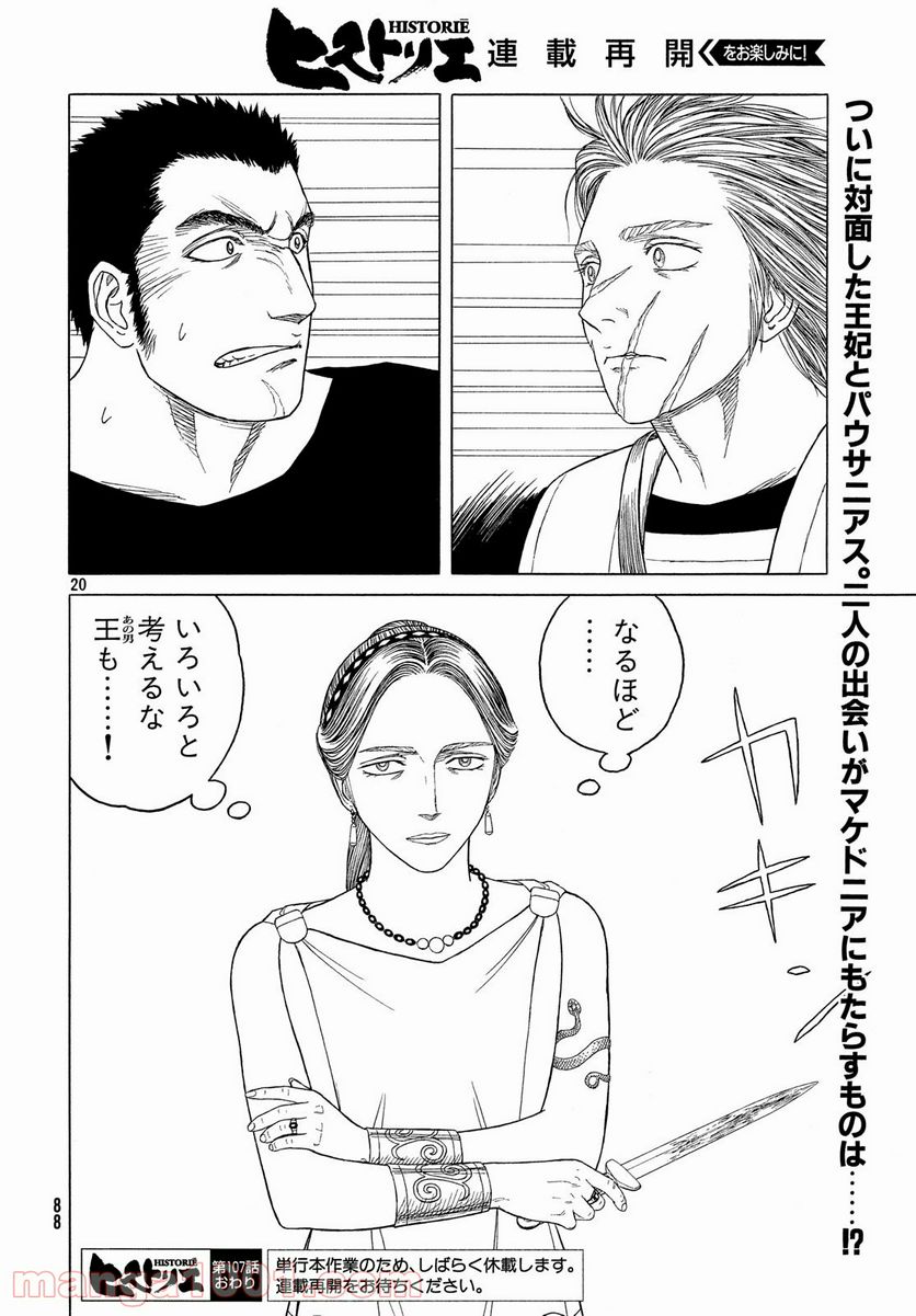 ページ 20 — 第107話
