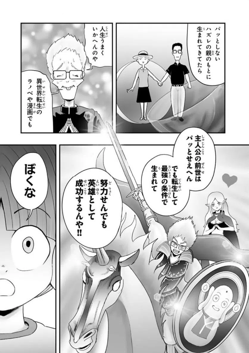 ページ 8 — 第11.2話