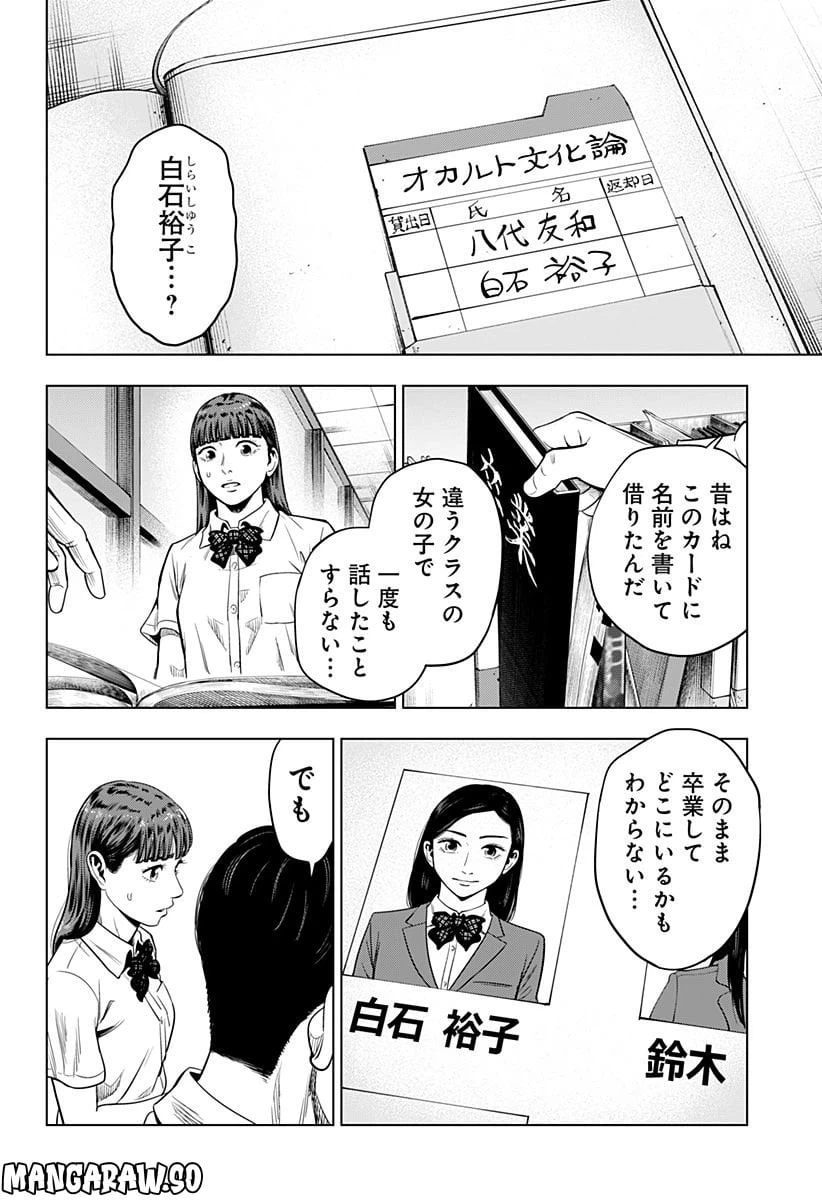 ページ 8 — 第16話