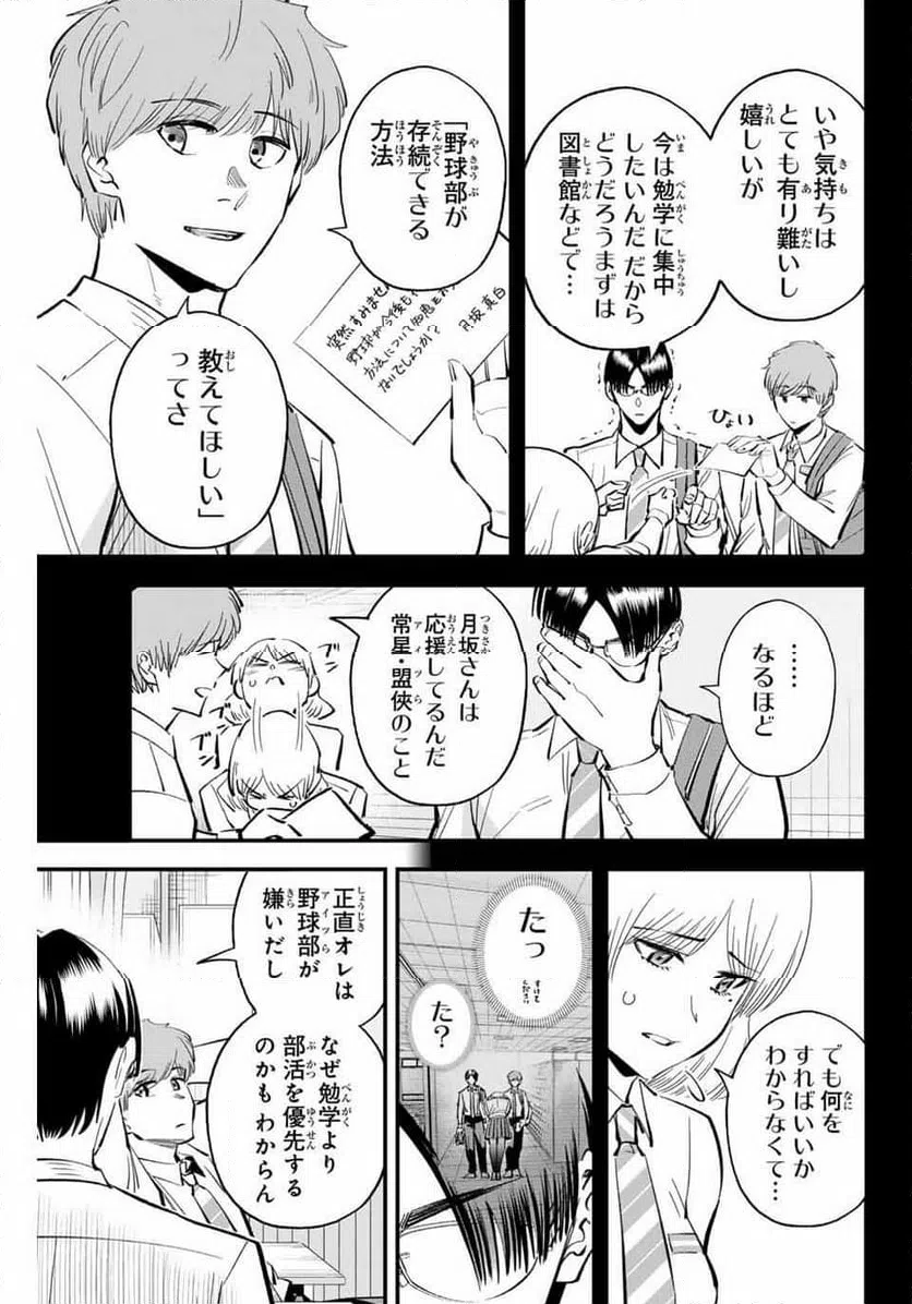 ページ 9 — 第190話