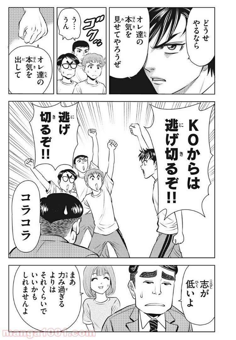 ページ 5 — 第9話