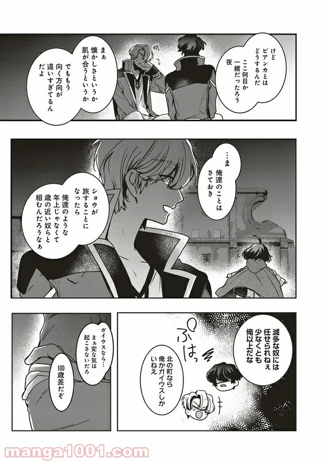 ページ 10 — 第8.2話