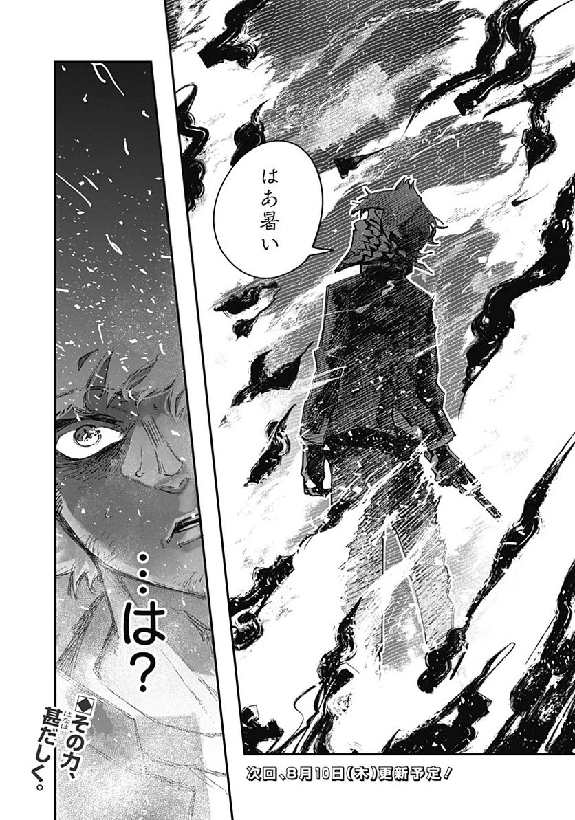 ページ 18 — 第14話