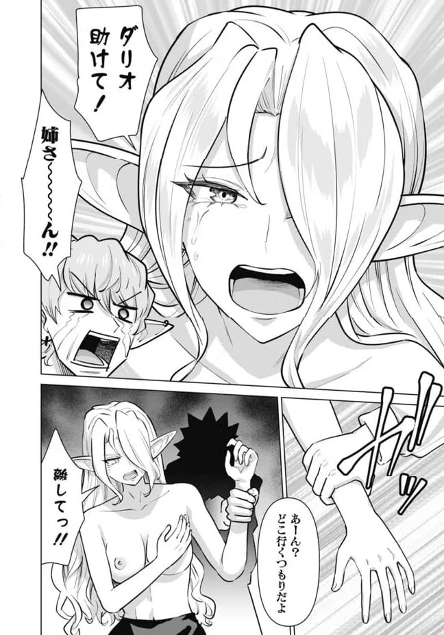 ページ 8 — 第104話