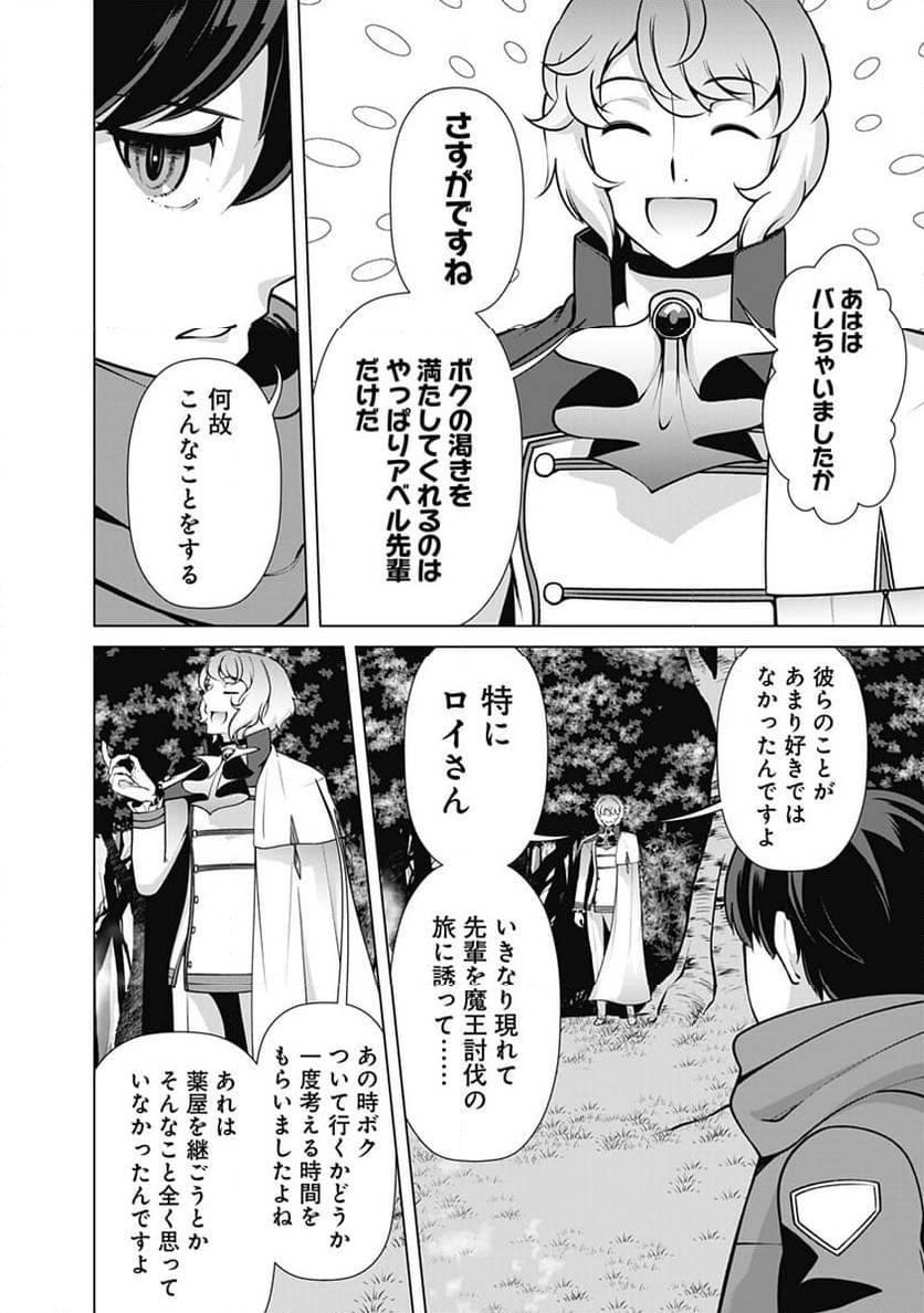 ページ 14 — 第111話