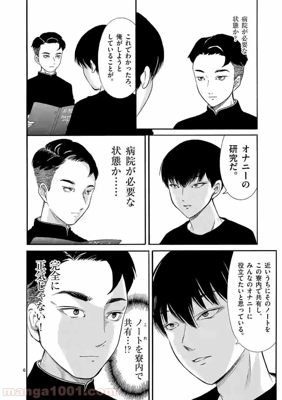 ページ 6 — 第1話