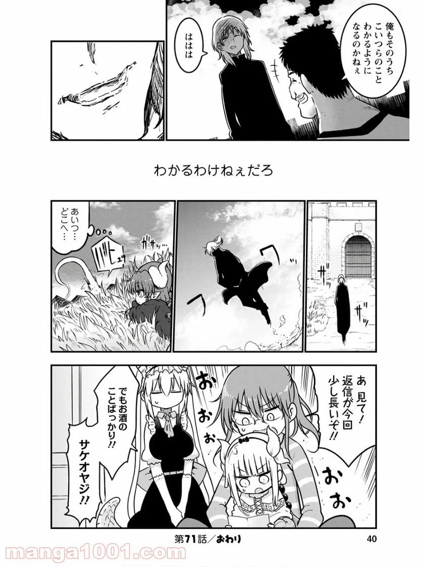 ページ 12 — 第71話