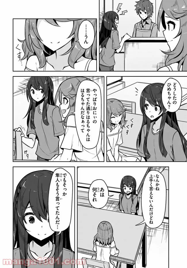 ページ 12 — 第6話