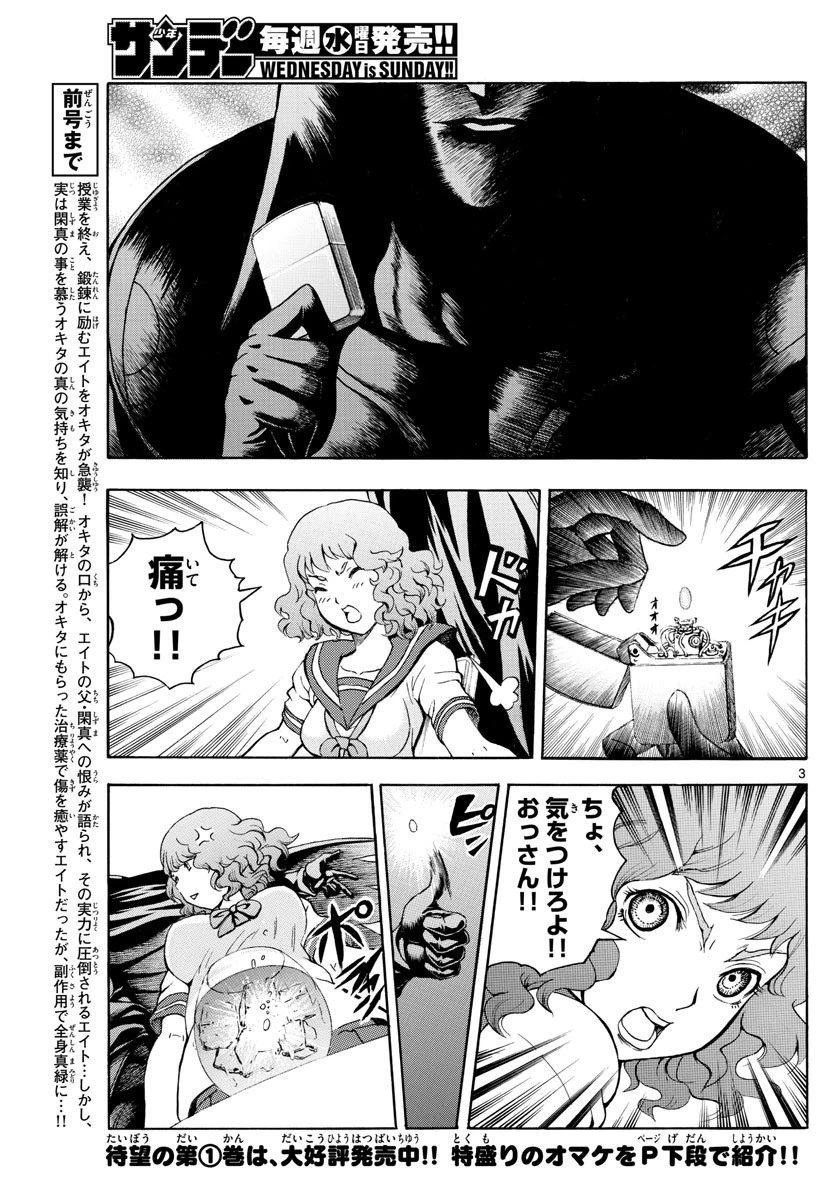 ページ 3 — 第22話