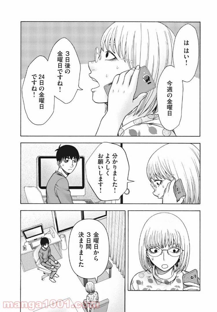 ページ 18 — 第98話