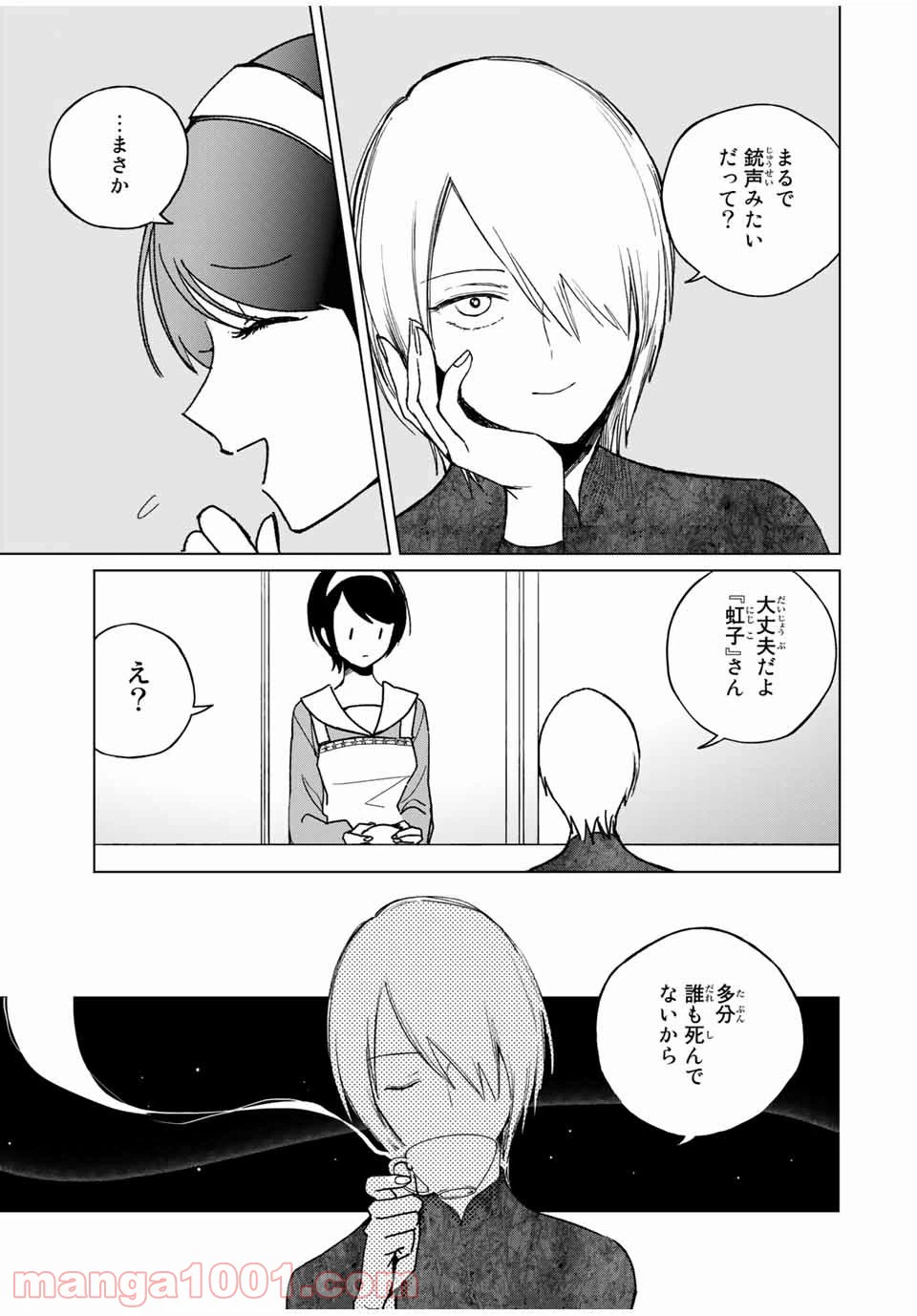ページ 7 — 第31話