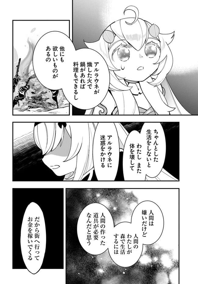 ページ 28 — 第20話