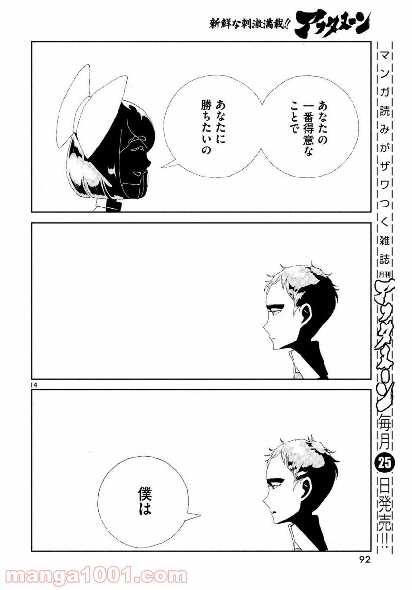 ページ 14 — 第86話