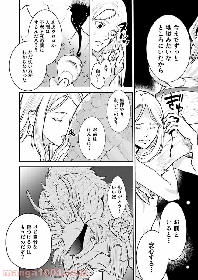 ページ 5 — 第3.2話