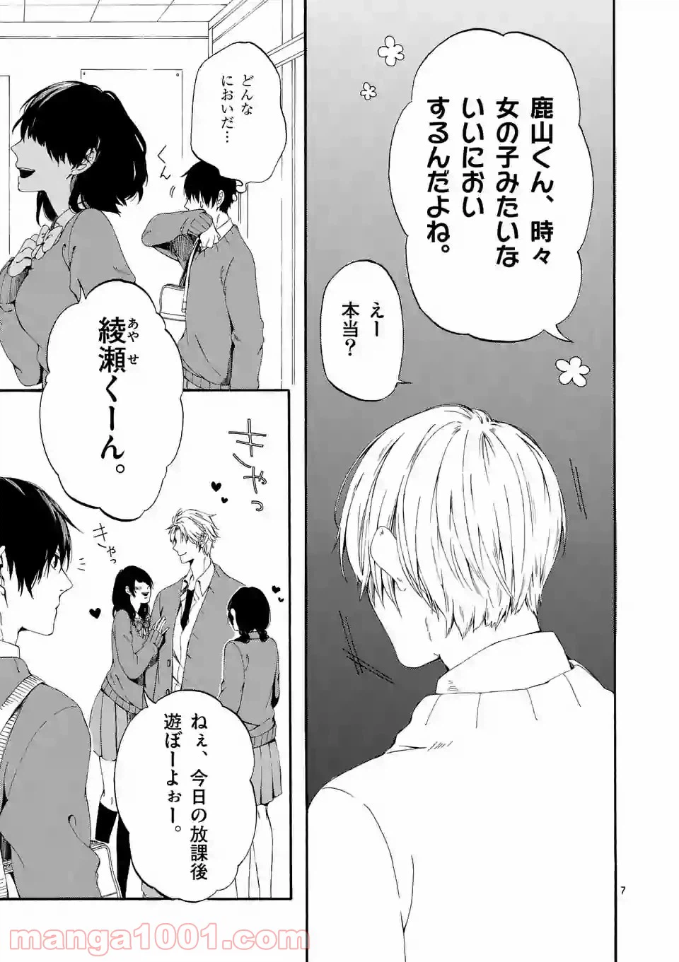 ページ 7 — 第1話