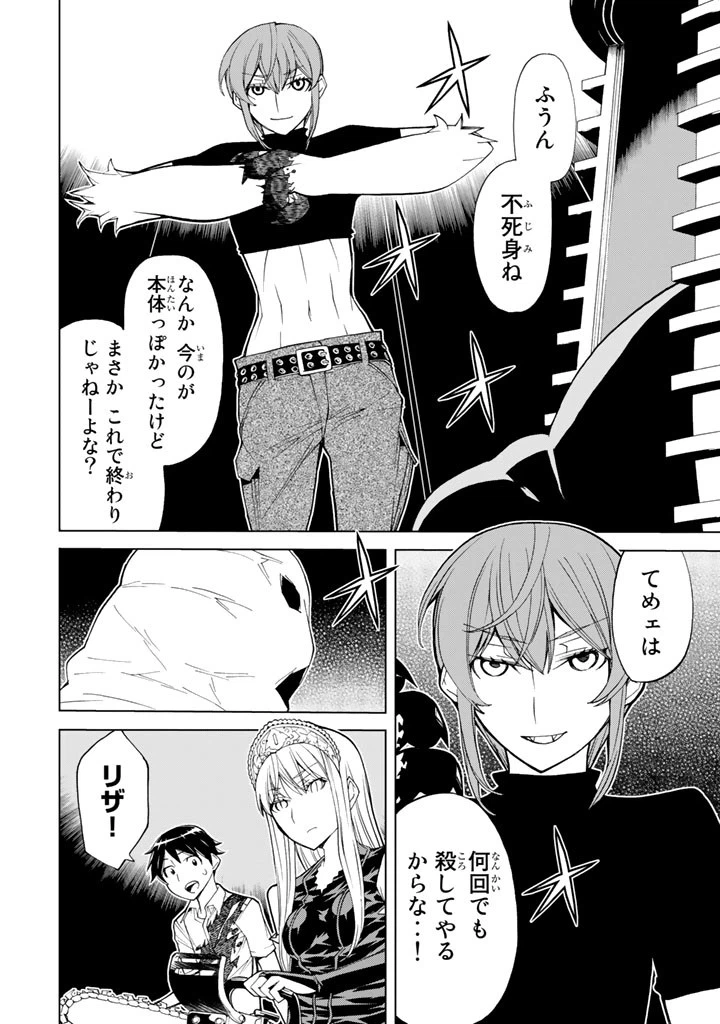 ページ 36 — 第74話