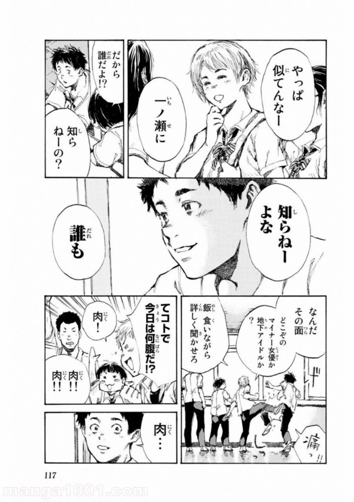 ページ 7 — 第16話