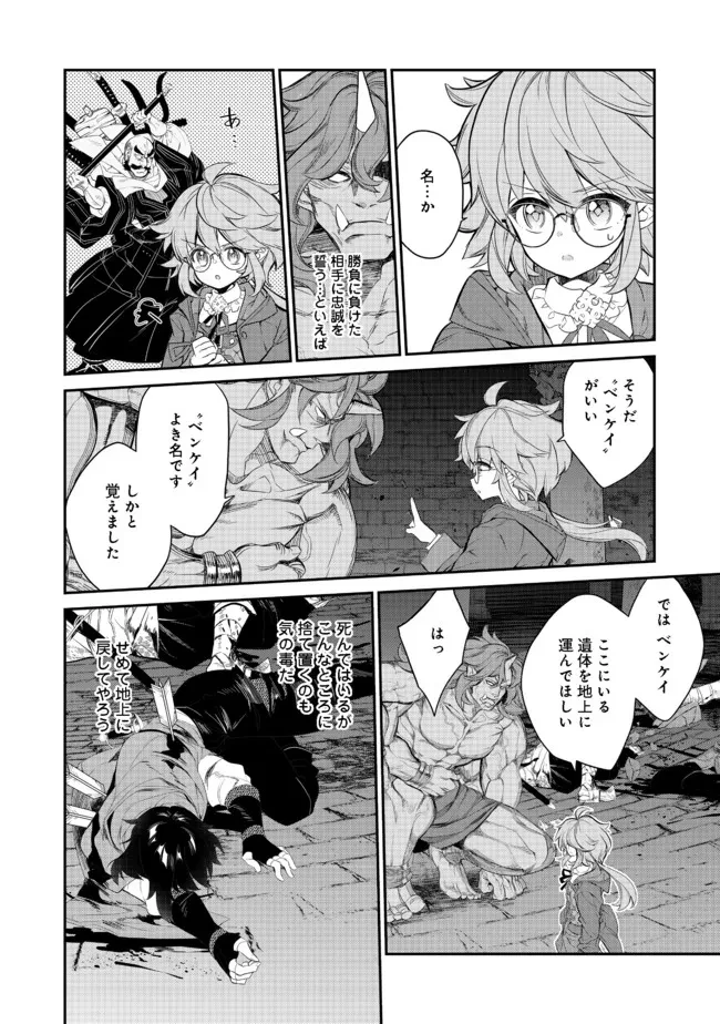 ページ 3 — 第5.4話