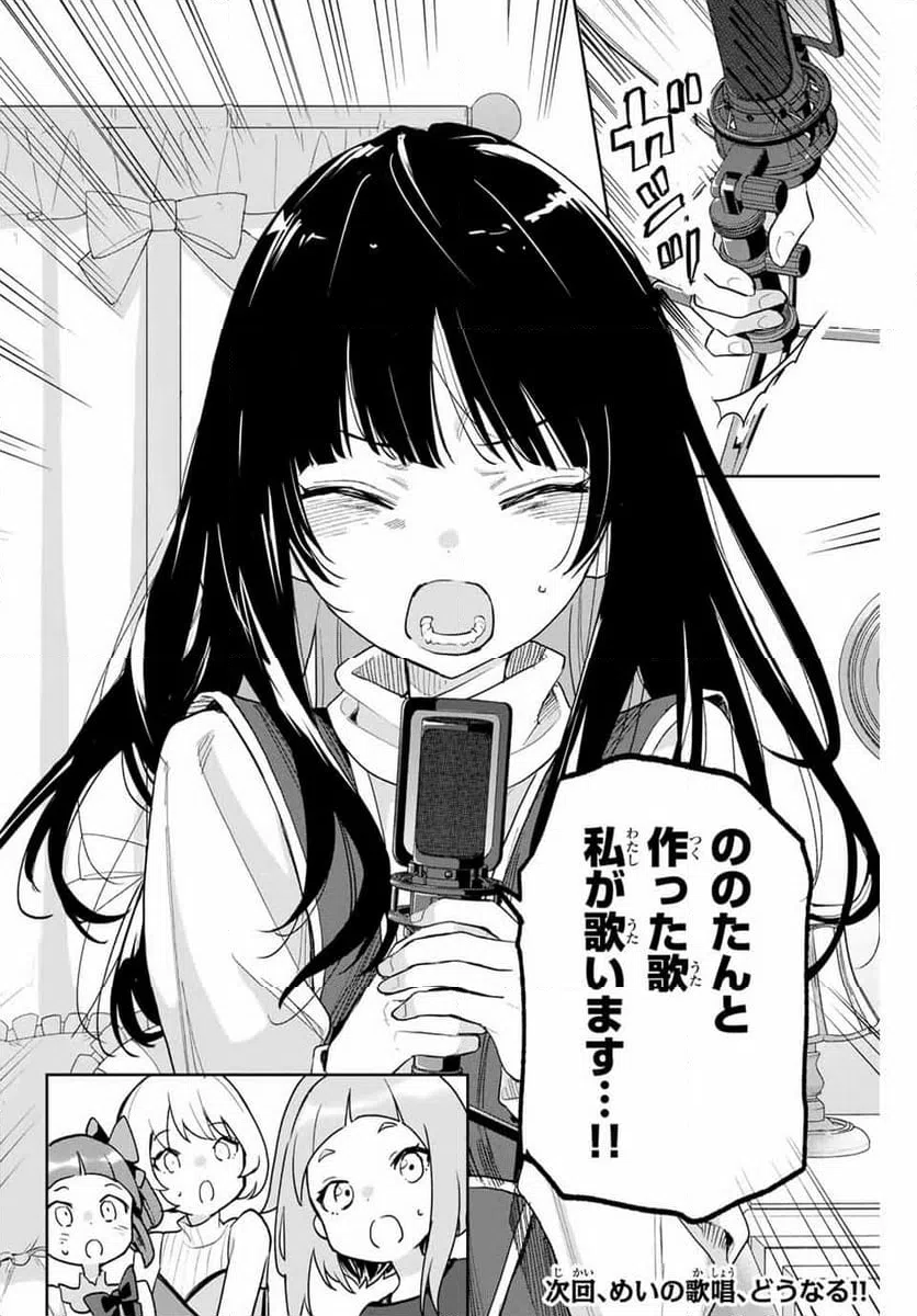 ページ 18 — 第22話