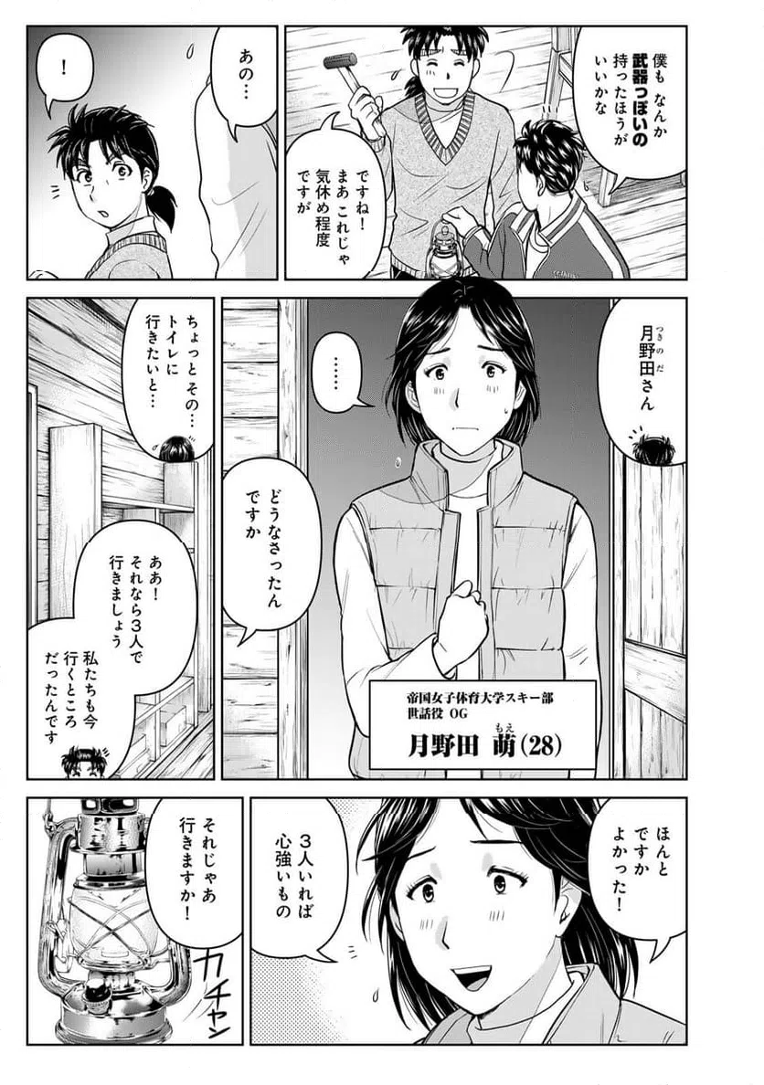 ページ 7 — 第117話