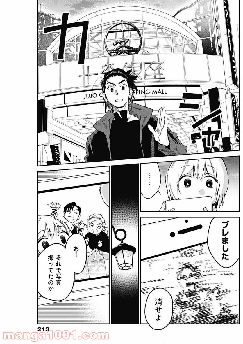 ページ 9 — 第17話