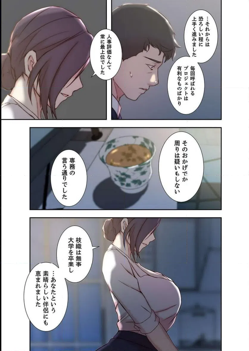 ページ 4 — 第15話